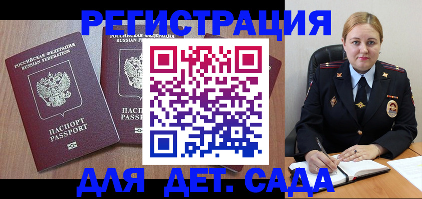 временная регистрация 2025 в Алуште